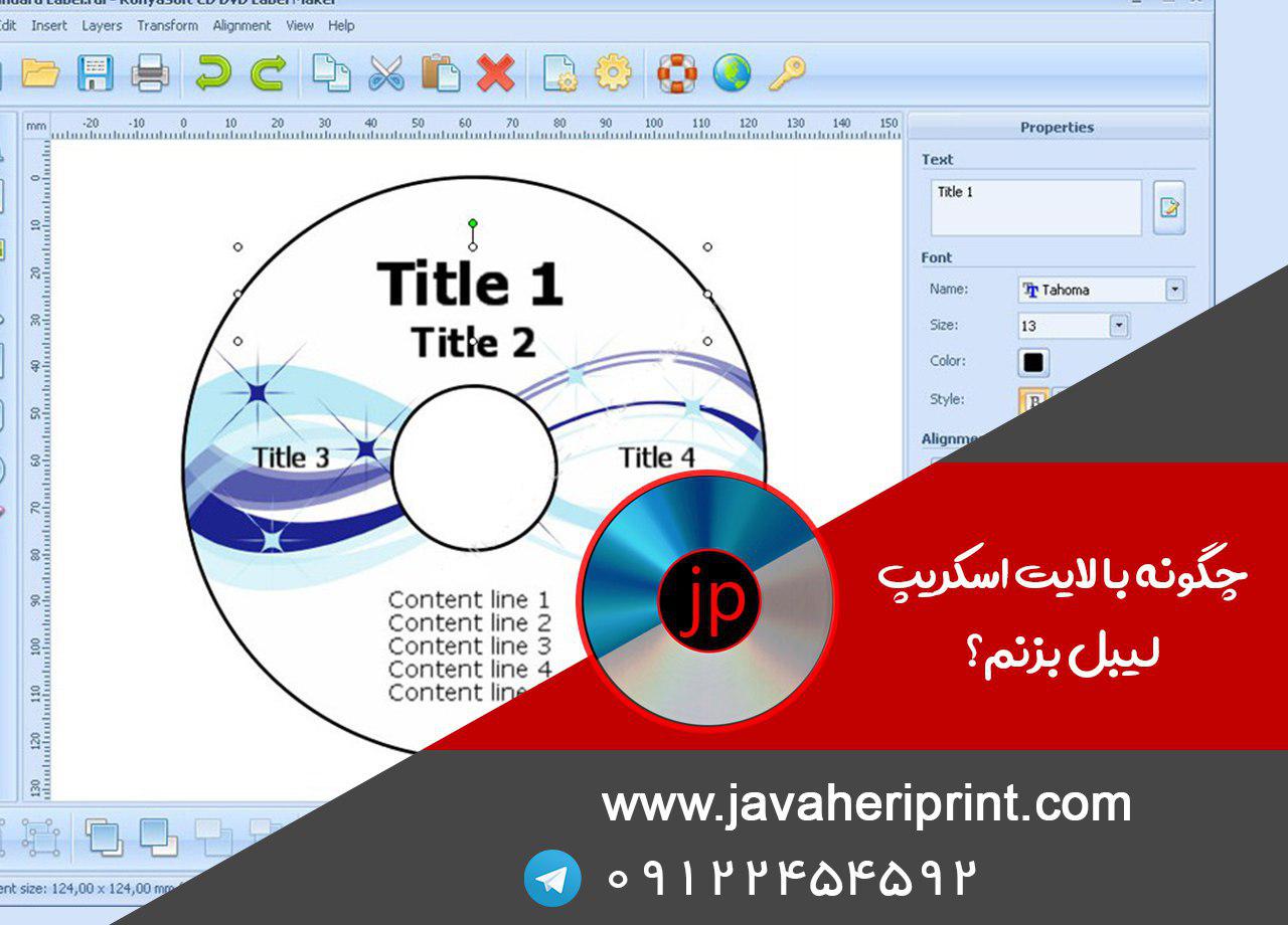  چگونه با لایت اسکریپ لیبل بزنم 