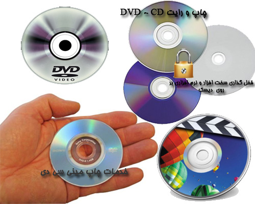 ابعاد و مشخصات طراحی چاپ روی سی دی و دی وی دی ولت روی قابDVD 