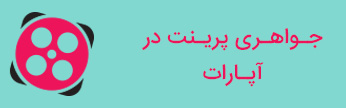 کانال ما در آپارات
